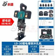 Máy đột lỗ thủy lực cầm tay dùng pin LD-30